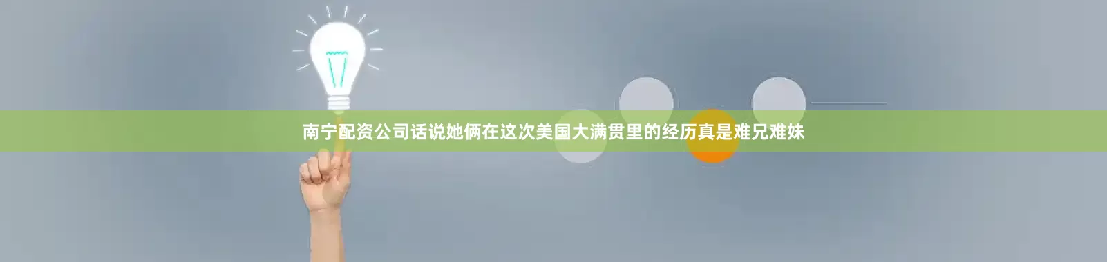 南宁配资公司话说她俩在这次美国大满贯里的经历真是难兄难妹